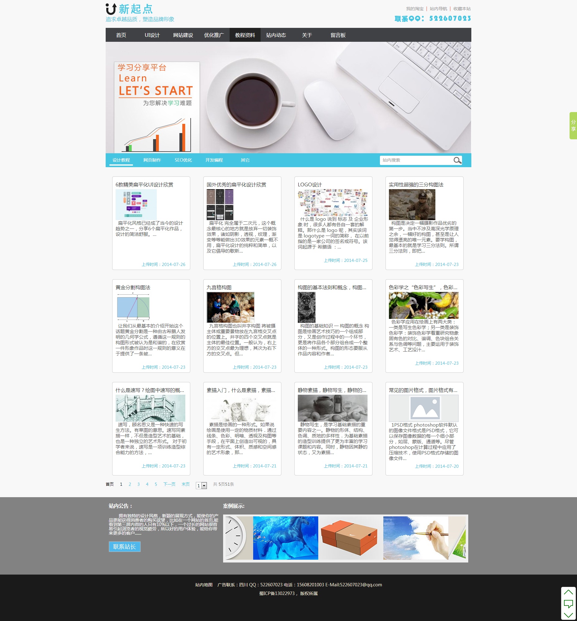 成都UI設(shè)計之旅 打造個人博客，記錄一路的風(fēng)景